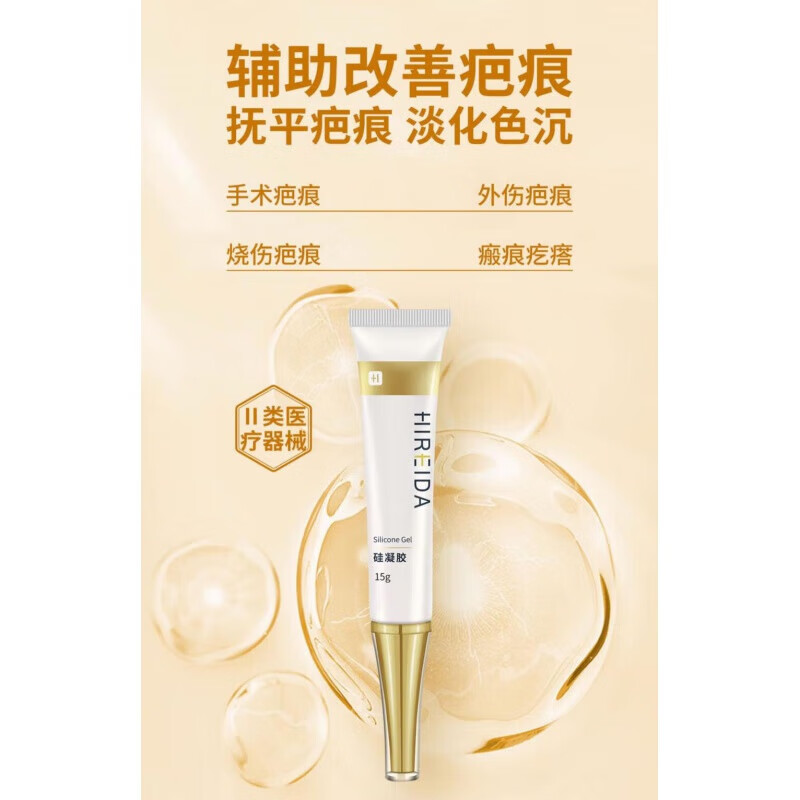 湿斗星希睿达硅凝胶去疤膏美国进口原料成人儿童改善疤痕修护凝胶