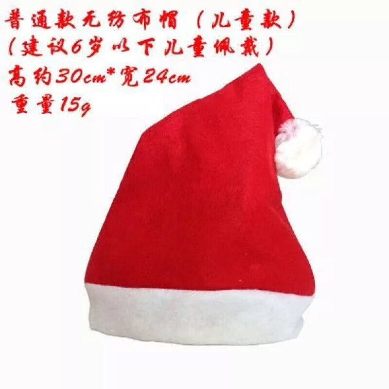 【现发】圣诞节装饰品发光圣诞帽成人儿童圣诞老人帽子装扮圣诞礼 儿童普通帽 3个装