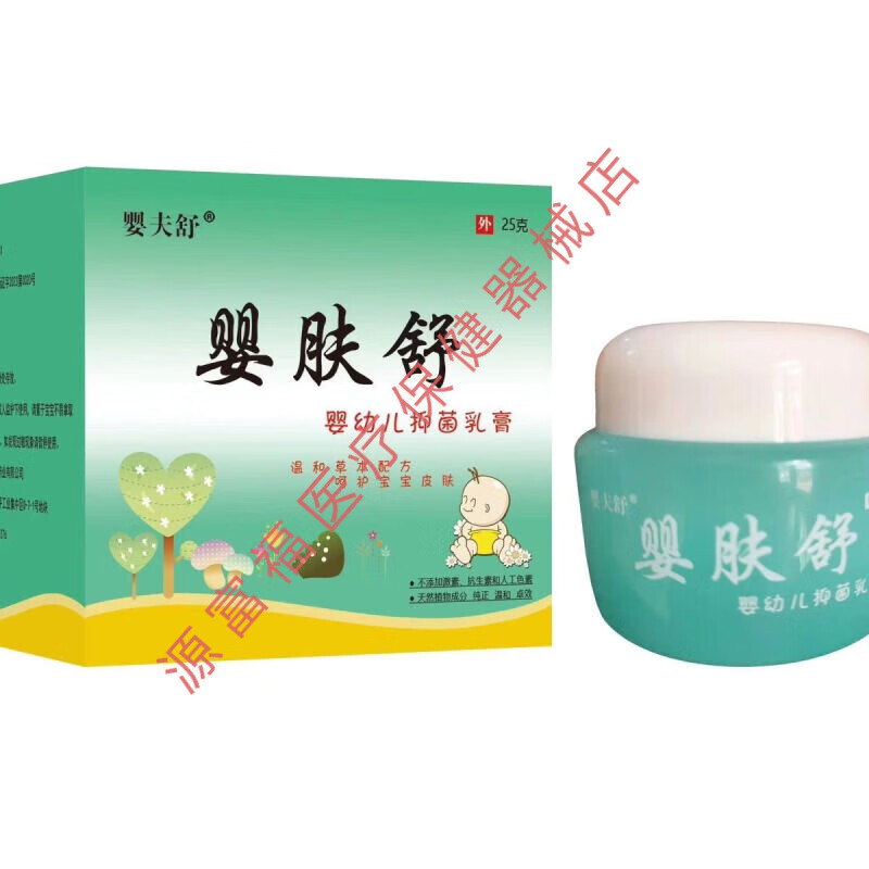 婴肤舒婴幼抑菌乳膏儿童宝宝湿热疹尿布疹止痒  一瓶30克 抑菌乳膏一