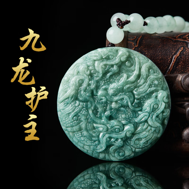 玉旺轩缅甸翡翠龙牌吊坠珠宝玉石九龙护主豆种挂件双面圆牌玉佩项链