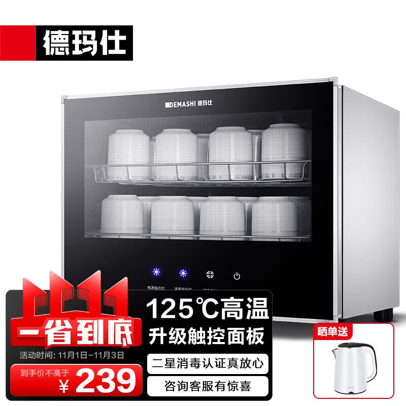 德玛仕（DEMASHI）办公室用台式迷你商用功夫茶具茶杯消毒柜小型家用桌面台面高温杯子消毒柜消毒碗柜 A1- 30L触控丨约16个杯子怎么样,好用不?