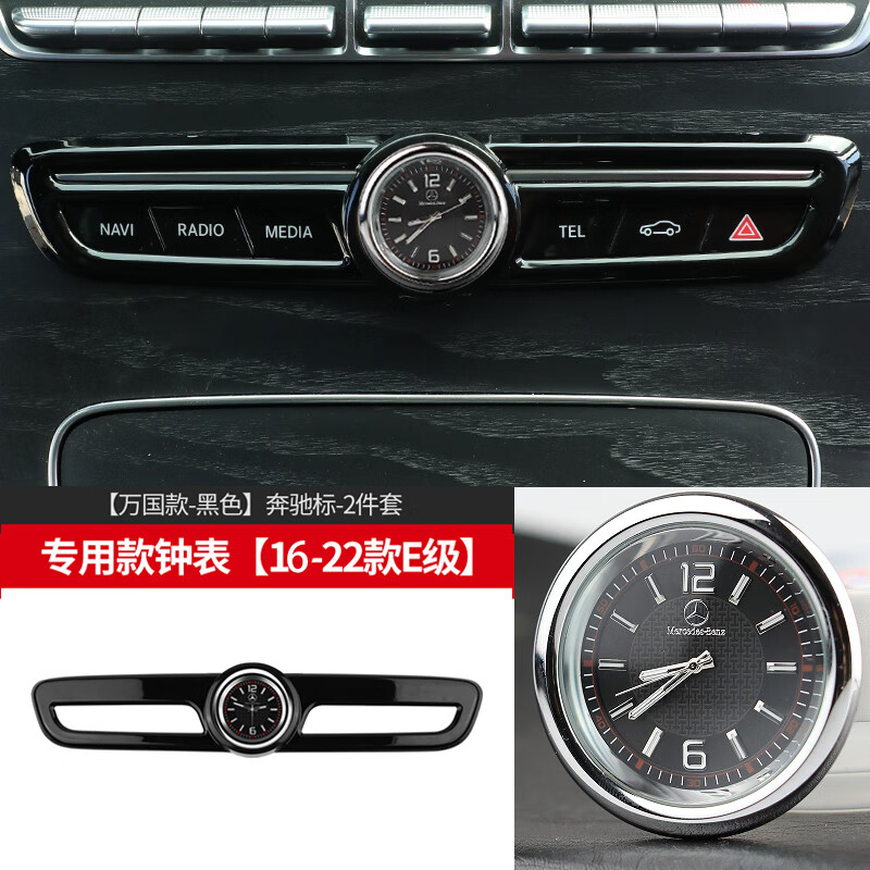 c260l glc260l车内用品摆件装饰改装 1622款奔驰e级一体钟表万国表盘