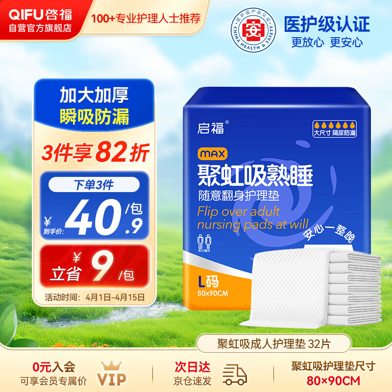 啓福成人护理垫L32片（尺寸：80*90cm）婴儿产妇产褥垫老年人隔尿垫