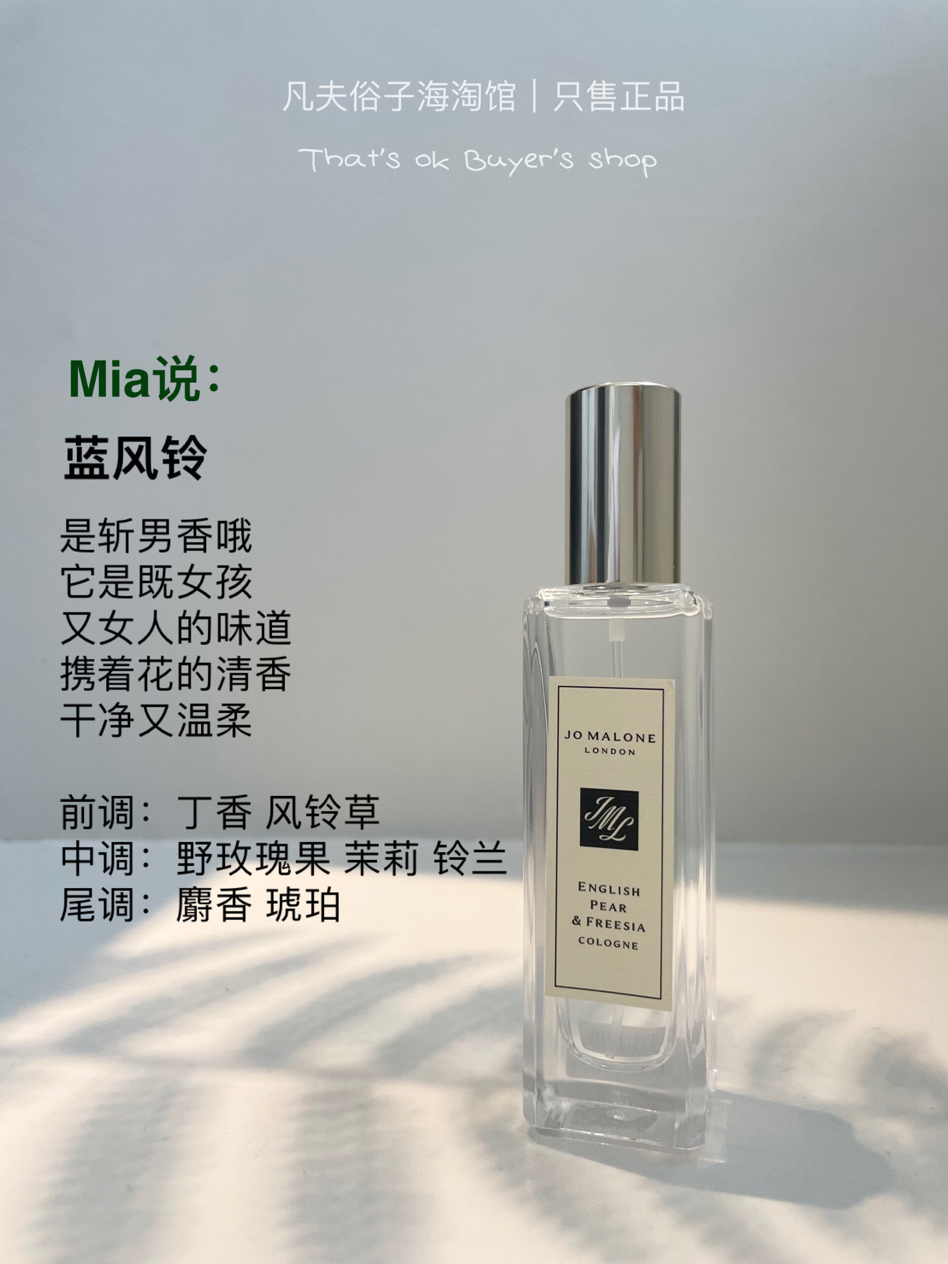 晖亭英国梨与小苍兰香水 祖马龙香水蓝风铃小苍兰与英国梨鼠 30ml情人