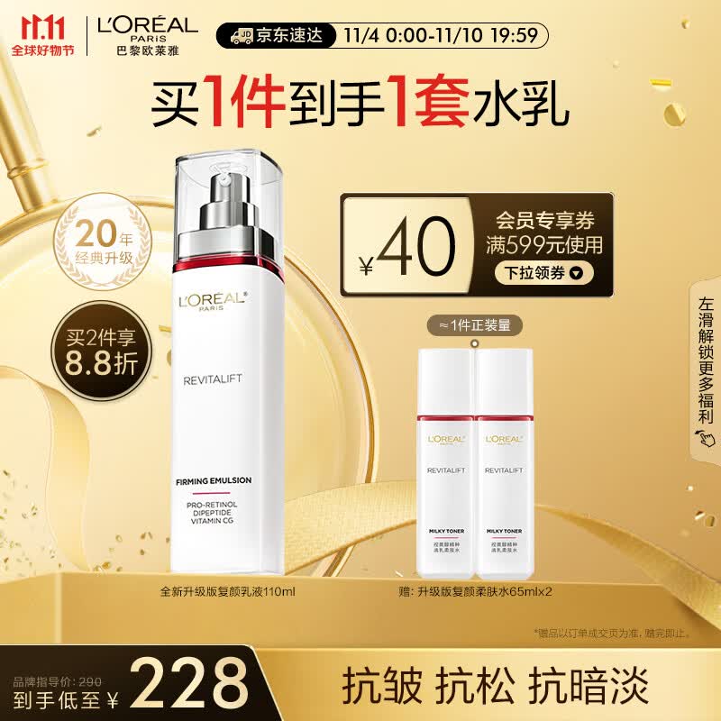 欧莱雅复颜新升级专研抗皱紧致乳110ml 保湿淡纹护肤 生日礼物怎么看?