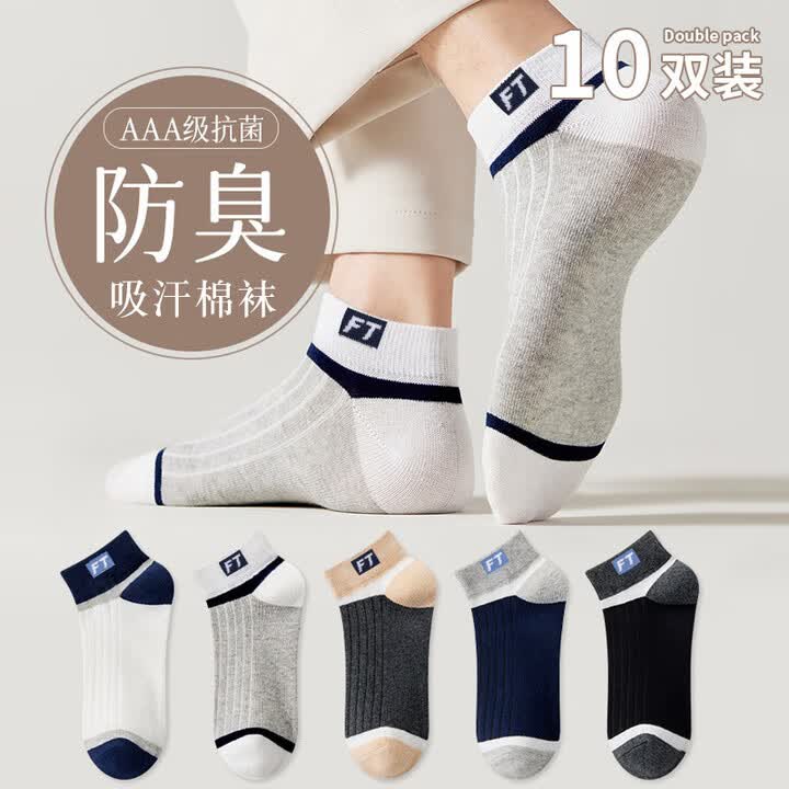 FitonTon10双装袜子男士秋季船袜男防臭袜子抗菌棉袜短筒袜休闲运动篮球袜属于什么档次？