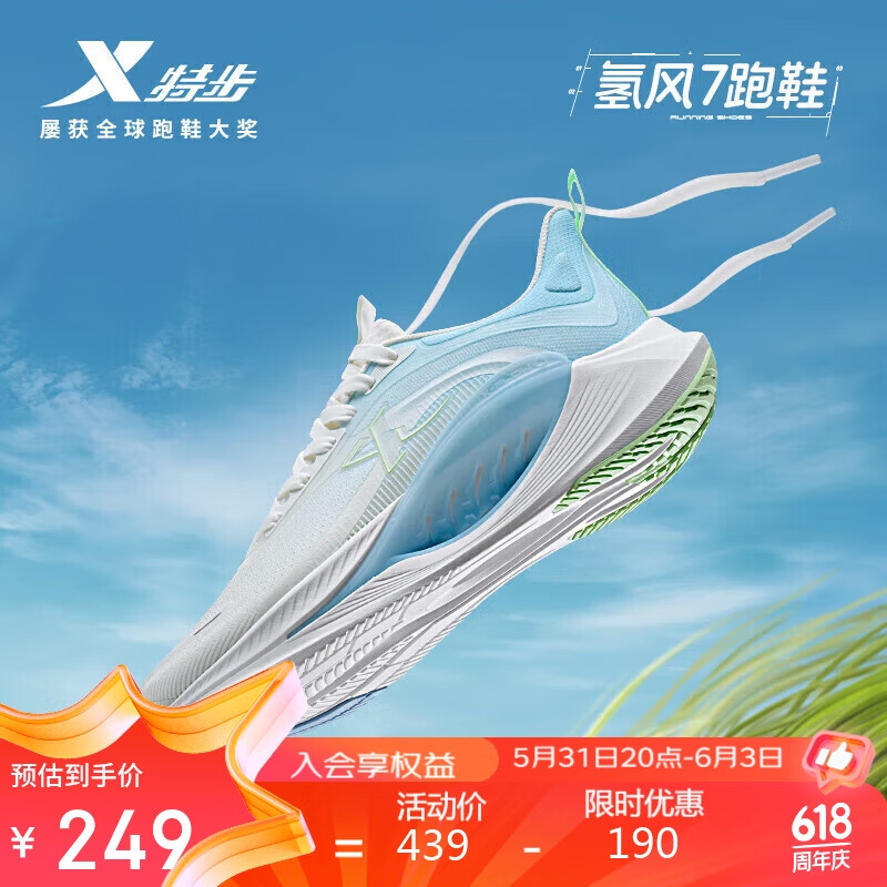 特步（XTEP）特步氢风7跑步鞋男鞋春夏运动鞋轻便透气慢跑鞋