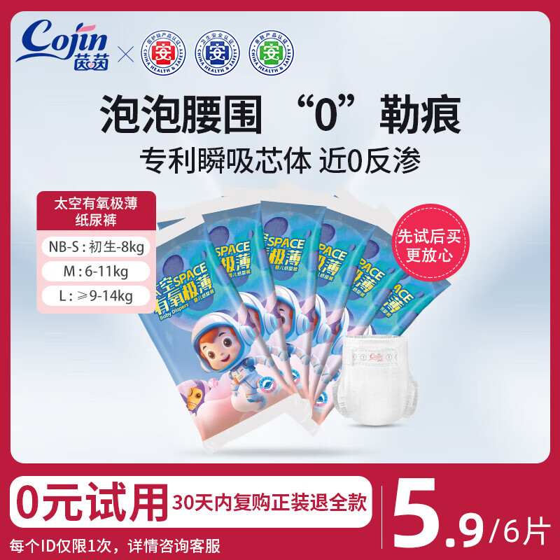 茵茵太空有氧极薄纸尿裤婴儿超薄透气干爽尿不湿 夏季不闷热 L6片-试用装