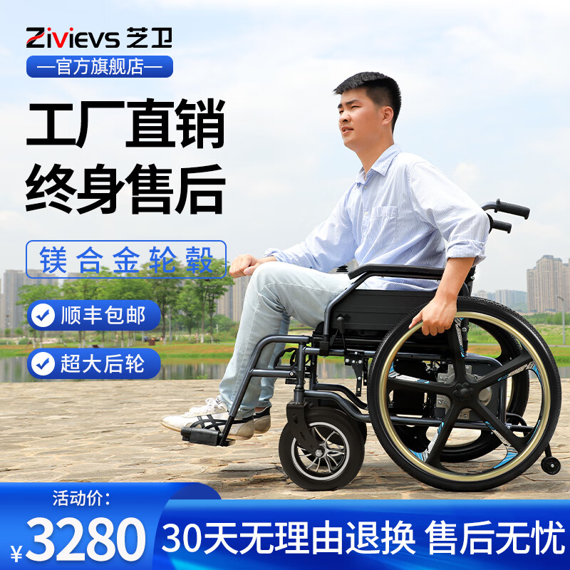 芝卫(ZIIVIEVS)运动轮椅电动轮椅老人全自动可折叠轻便残疾人左右手操作可上飞机轮椅四轮代步车 升级款+24英寸镁合金轮毂+20A锂电+手电一体