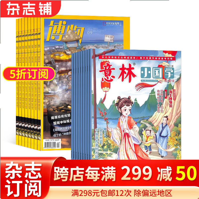 博物+意林小国学 2024年1月起订阅 组合共24期 青少年版6-12岁中小学 杂志铺怎么看?