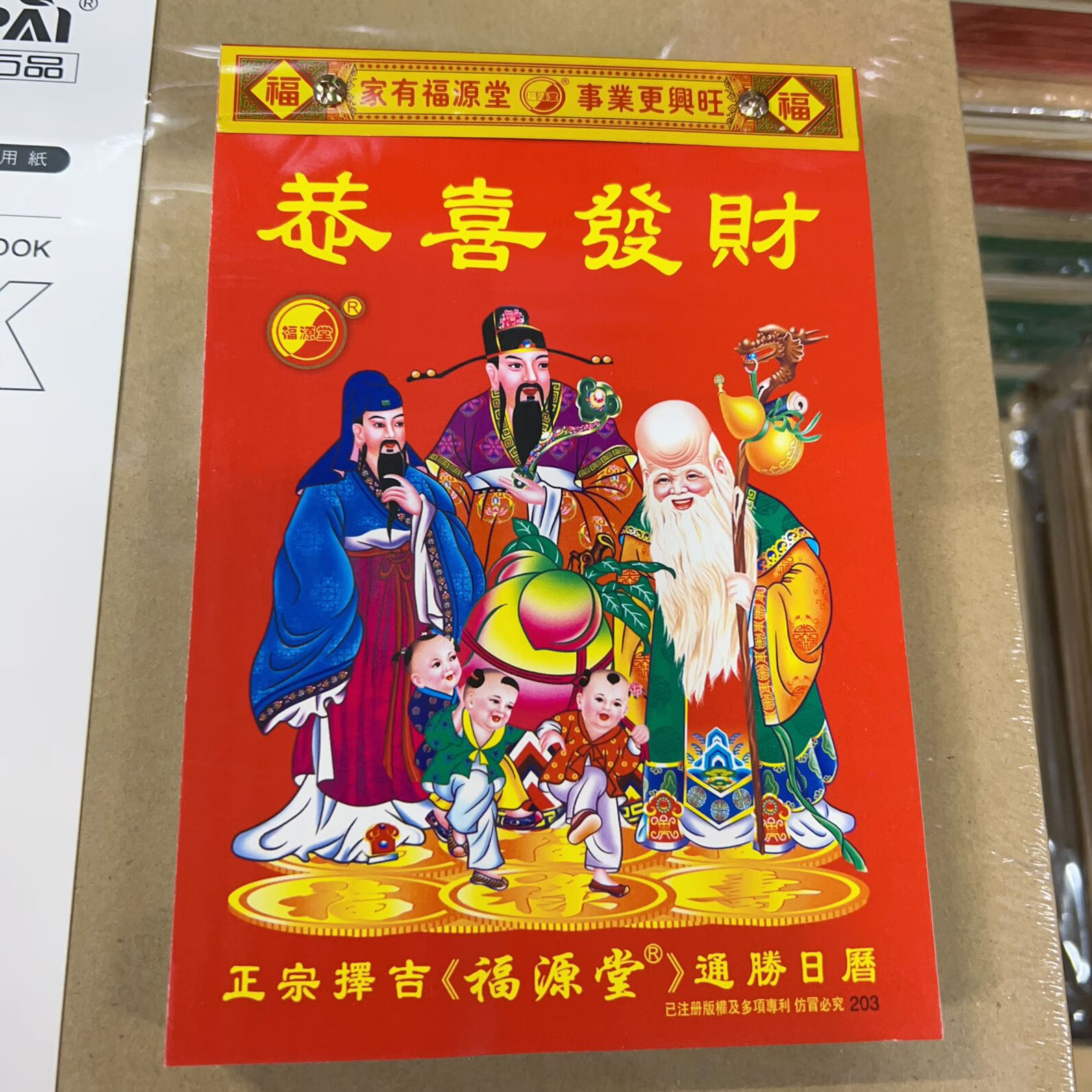 香港福源堂日历2024年福源堂日历挂历台历正宗福源堂手撕日历恭喜老