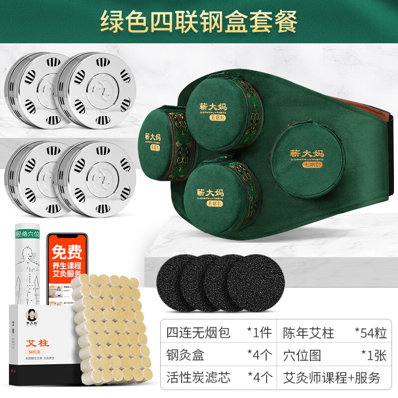 艾灸盒随身灸家用无烟包肚子艾炙器具全身通用 常规四联4个钢盒 54粒