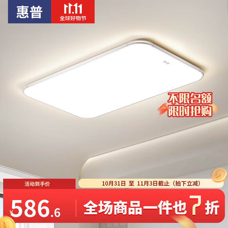 惠普客厅灯吸顶灯中山灯具现代简约大气led超亮主灯全屋套餐组合 超薄护眼128瓦-90cm-米家智控怎么看?