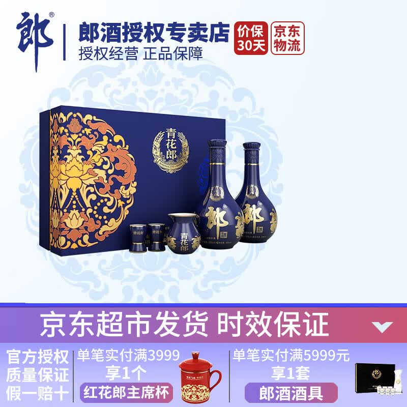 郎酒 【官方授权】青花郎 陈酿 53度酱香型白酒 500mL*2瓶 礼盒装怎么看?