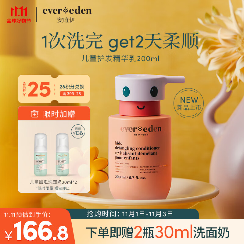 Evereden儿童垂顺护发精华乳宝宝天然柔顺护发素200mI/瓶怎么样,好用不?