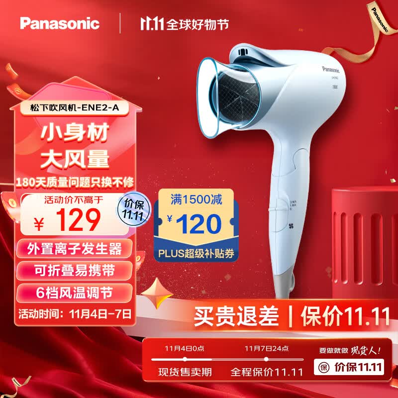 松下（Panasonic）电吹风机 大功率家用高速大风力速干折叠便携学生宿舍用礼物吹发负离子护发吹风筒ENE2高性价比高么？