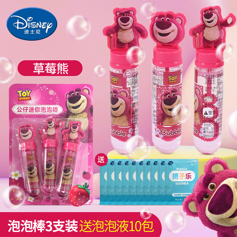 迪士尼（Disney）儿童泡泡机2024年新款迷你泡泡棒手持卡通吹泡泡玩具草莓熊3只装