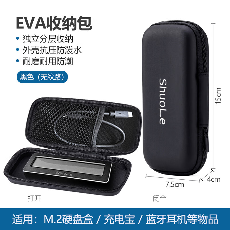 硕乐硬盘包收纳包移动硬盘保护套硬盘盒保护壳便携防震 M.2硬盘盒收纳包