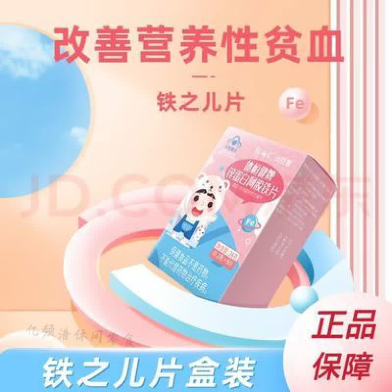 迪益雪体恒健铁之缘片赞儿童富铁糖软剂活铁素改善贫血补 0.