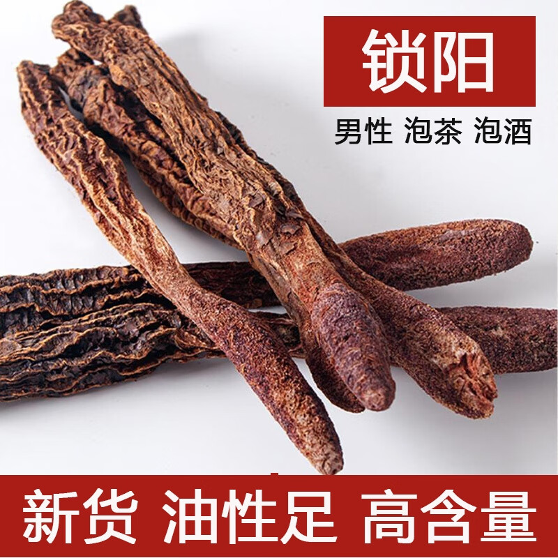 锁阳正宗内蒙古阿拉善整根精选特级金锁阳切片泡酒泡水喝煲汤包邮