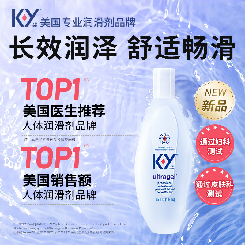 K-Y人体润滑剂 长效润泽款133ml KY润滑液 可舔舐水