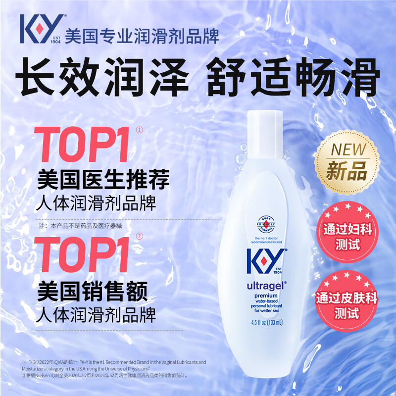 K-Y人体润滑剂 长效润泽款133ml KY润滑液 可舔舐水溶性成人阴道润滑油 男女用 夫妻房事情趣用品 原装进口