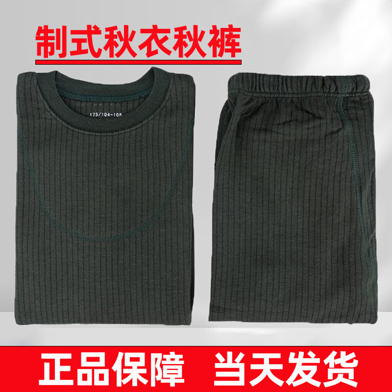 绾月制式军迷秋衣秋裤套装保暖内衣男加厚防寒保暖圆领军迷内衣裤 秋衣裤-灰色 180-185/92-96