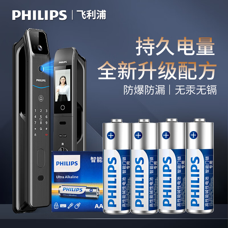 飞利浦（PHILIPS）智能门锁电池5号大容量适用飞利浦小米鹿客凯迪仕TCL德施曼华为等电子门锁指纹锁密码锁高性能电池 智能门锁专用5号【16粒】纸盒装