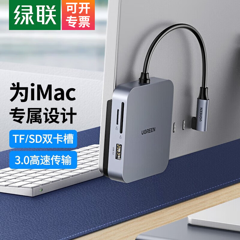 绿联Type-C扩展坞 USB-C转USB分线器 适用于iMac2021电脑手机拓展坞 5合1扩展坞【适用iMac2021款】