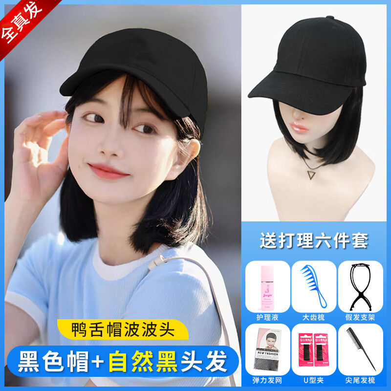 綠簡堂假發(fā)帽子一體女真頭發(fā)帽子假發(fā)一體女夏季輕薄款短發(fā)漁夫帽波波頭 自然黑【真發(fā)+時尚鴨舌帽波波c