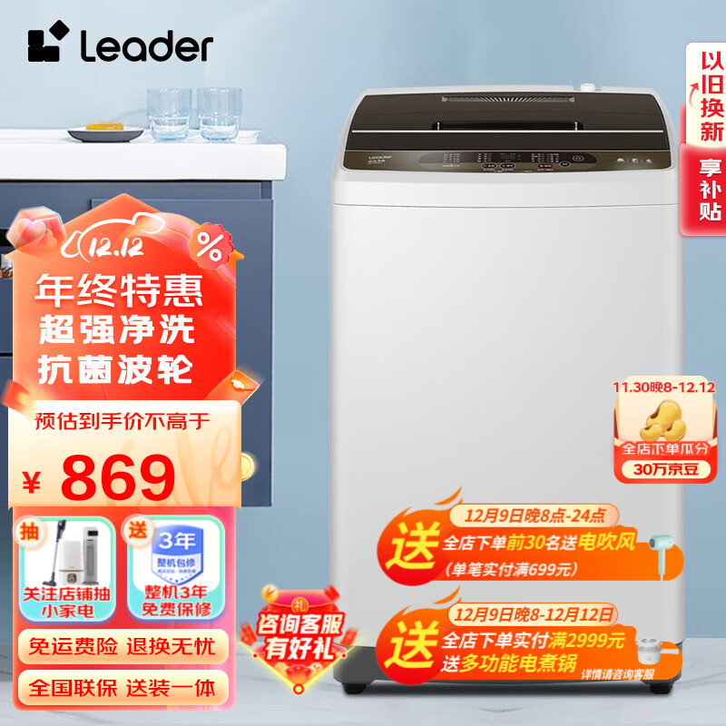 Leader海尔智家出品10公斤全自动家用宿舍小型大容量波轮洗衣机 智能预约 智慧自编程 10公斤Z957