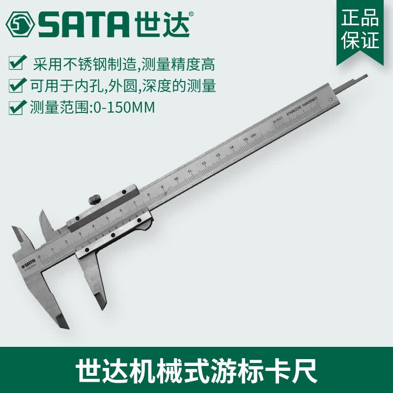 世达工具不锈钢机械深度尺量具游标卡尺0-150mm油标迷你91501 91501