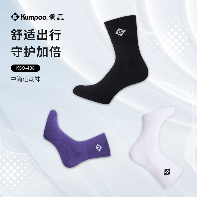 薰风（KUMPOO）羽毛球袜 加厚毛巾底篮球袜吸汗跑步袜熏风透气训练袜羽毛球袜 KSO-408 白色