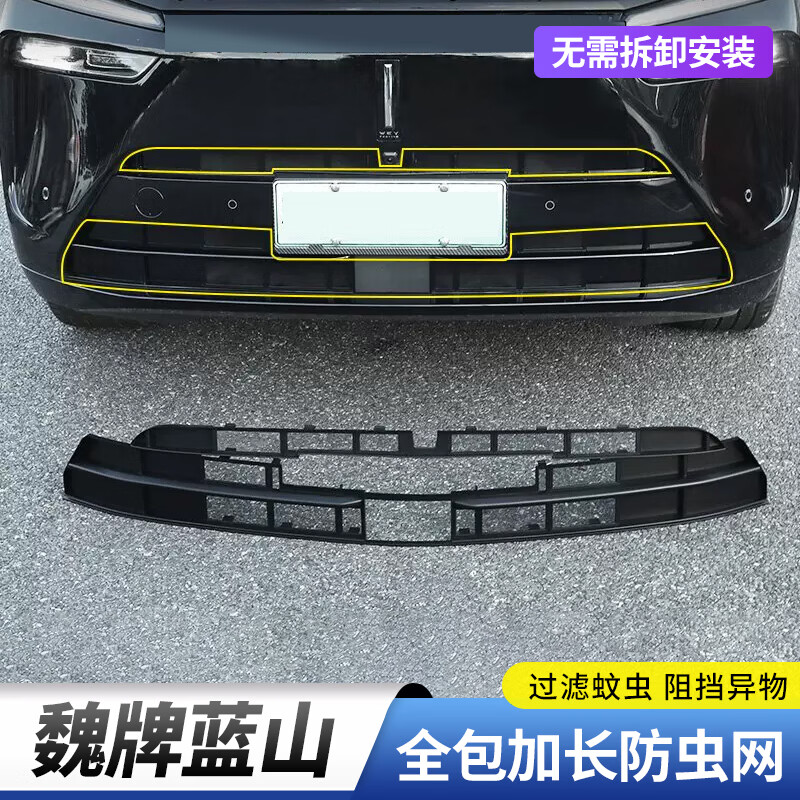 精功夫23-25款魏牌蓝山一体式卡扣防虫网前脸中网水箱防尘保护罩改装品 23-25款蓝山防虫网【一体全包款】哑黑
