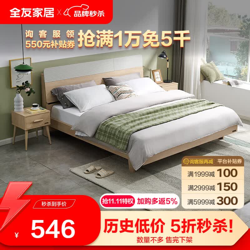 全友家居 (品牌补贴) 床简约1.5米双人床主卧室家具框架大床126701A属于什么档次?