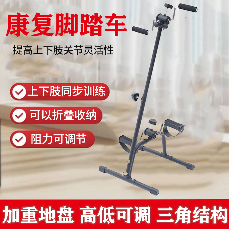 共途康復(fù)訓(xùn)練腳踏車家用老人腿部腳踏機偏癱中風(fēng)上下肢室內(nèi)健身單車 【無計數(shù)】圓管上下肢