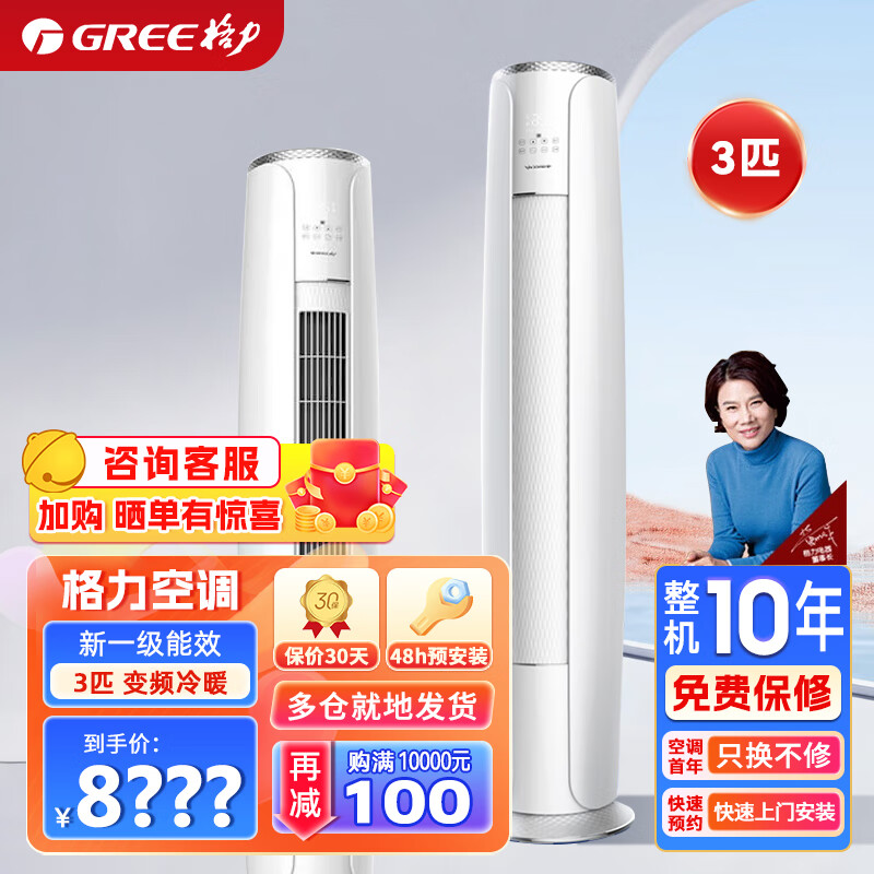 格力(gree)3匹 冷静享新一级能效变频自清洁冷暖柜机空调智能大风量