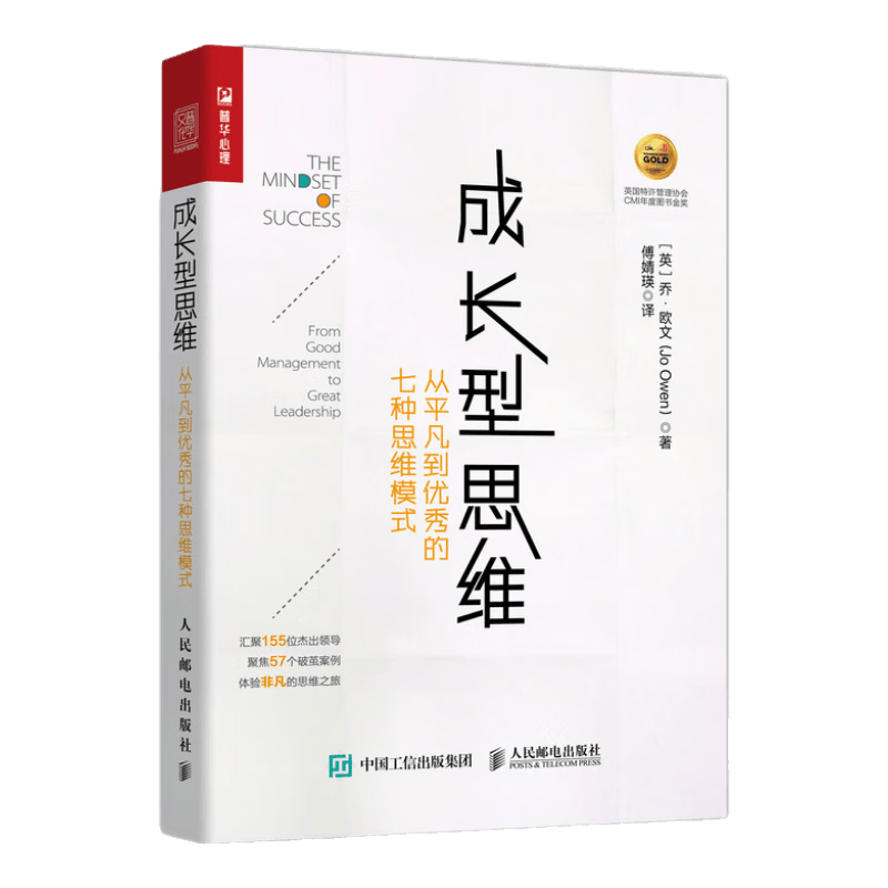 成长型思维 从平凡到优秀的七种思维模式（人邮普华出品）