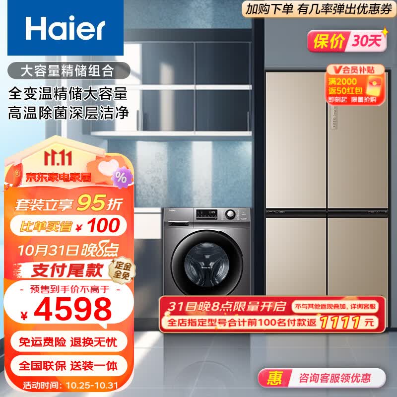 海尔（Haier）冰洗套装精储组合 472升大容量全变温变温一级变频冰箱+10KG高温除菌滚筒洗衣机 472WGHTD7DL9U1+MATE2S怎么样,好用不?