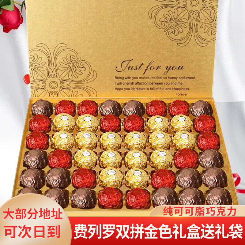 费列罗（Ferrero Rocher）多唯呀双拼巧克力礼盒520情人节礼物送女友老婆生日礼物女男朋友 费列罗多唯呀组合金色 礼盒装 520g