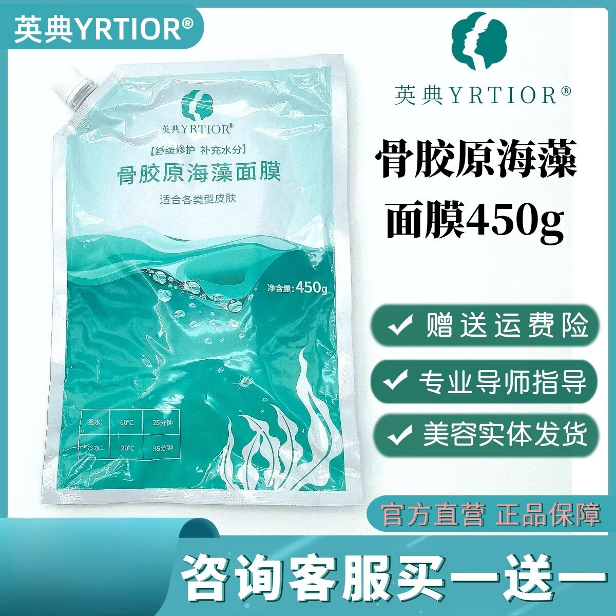 寻倩时膜英涛英典护肤品调肤膏提亮肤色改善暗沉线(下美容院)  (刮码 海藻膜450g