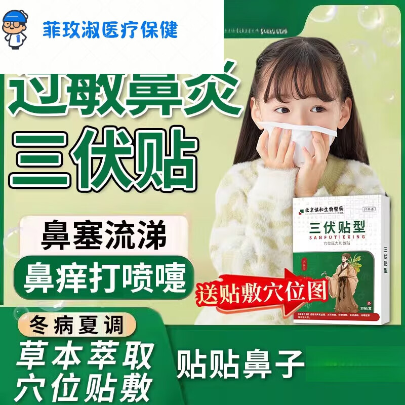 小孩三伏贴鼻炎贴过敏性鼻炎贴鼻窦炎儿童鼻炎咳嗽三伏贴成人反复鼻炎