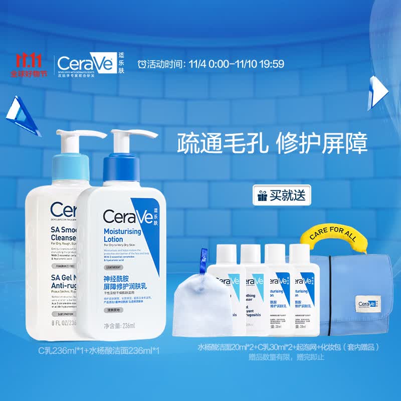 适乐肤（CeraVe）水润嫩肤套装(C乳236ml+水杨酸洁面236ml)保湿润肤清洁护肤品礼物怎么看?