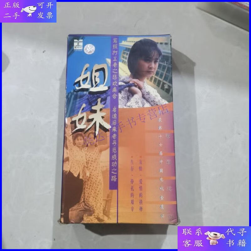 【二手9成新】姐妹,电视剧,vcd,(20碟装)