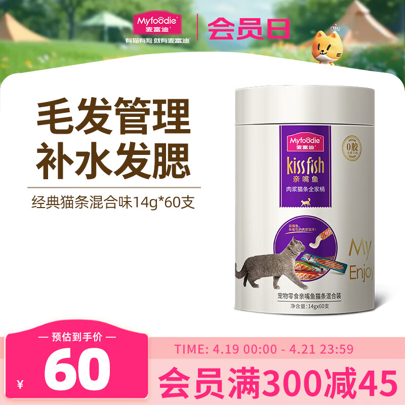 Myfoodie 麦富迪 亲嘴鱼系列 混合口味 猫条 14g*60支