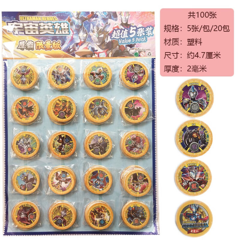 山头林村泽塔奥特曼圆形卡片儿童玩具战斗币圆卡加厚塑料防水硬卡牌