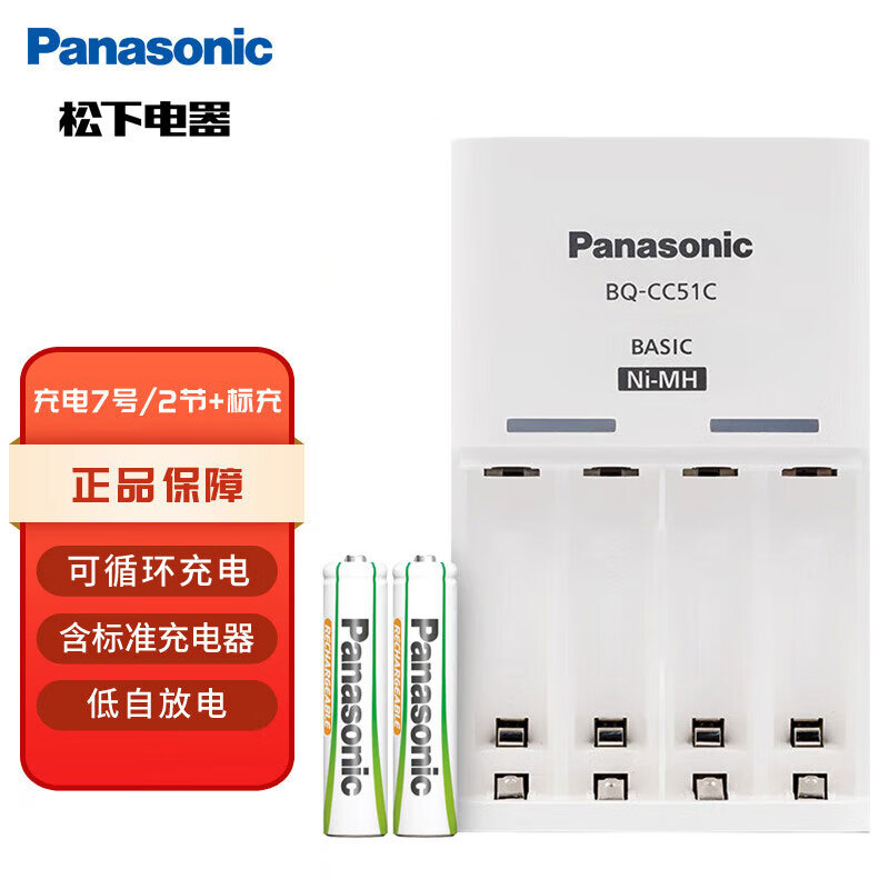松下（Panasonic）充电电池7号七号2节套装三洋爱乐普技术适用数码遥控玩具K-KJ51MRC02C含51标准充电器