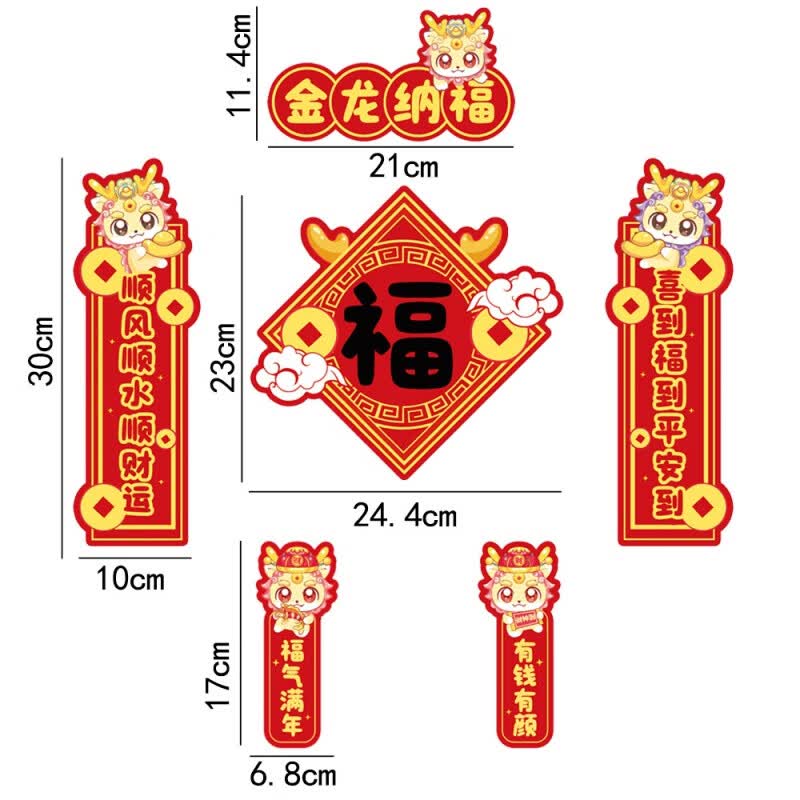 四序安2024龙年对联小春联可爱卡通磁吸福字春联乔迁之喜装饰联 金龙纳福(磁吸款)高性价比高么？