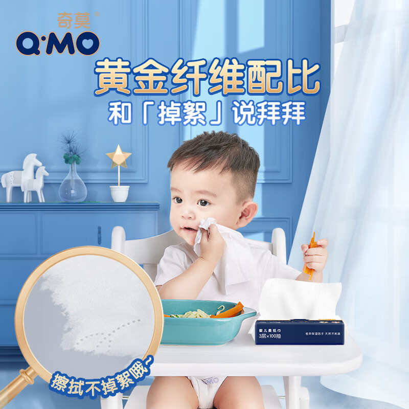 奇莫（Q-MO）至柔柔纸巾 婴儿新生儿宝宝 护肤手口干湿两用抽纸 柔纸巾 40抽 10包