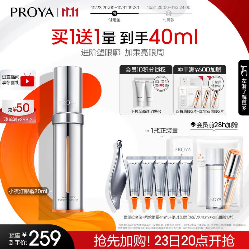 珀莱雅双抗眼霜20ml小夜灯眼霜淡化细纹黑眼圈 抗皱紧致护肤品怎么看?